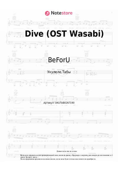 Ноты, аккорды BeForU - Dive (OST Wasabi)