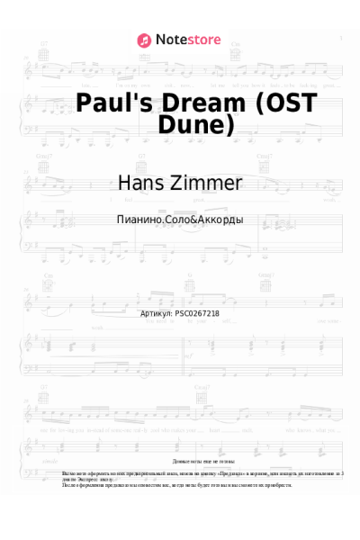 Ноты, аккорды Hans Zimmer - Paul's Dream (OST Dune)