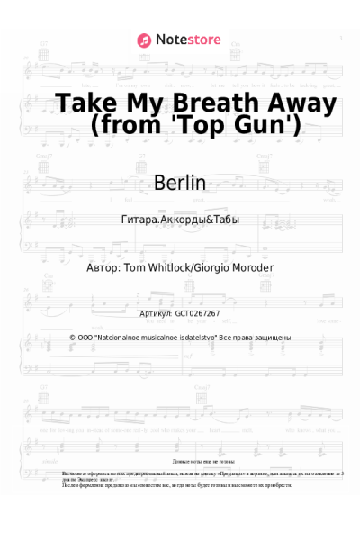 Ноты, аккорды Berlin - Take My Breath Away (from 'Top Gun')