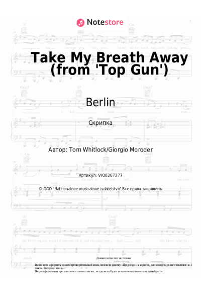 Ноты, аккорды Berlin - Take My Breath Away (from 'Top Gun')
