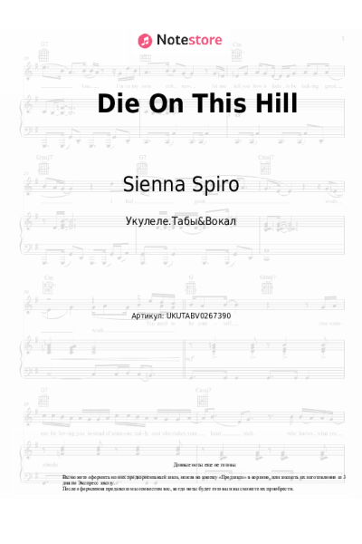 Ноты, аккорды SIENNA SPIRO - Die On This Hill