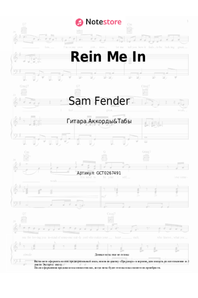 Ноты, аккорды Sam Fender, Olivia Dean - Rein Me In