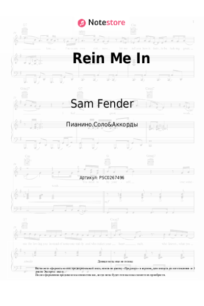 Ноты, аккорды Sam Fender, Olivia Dean - Rein Me In
