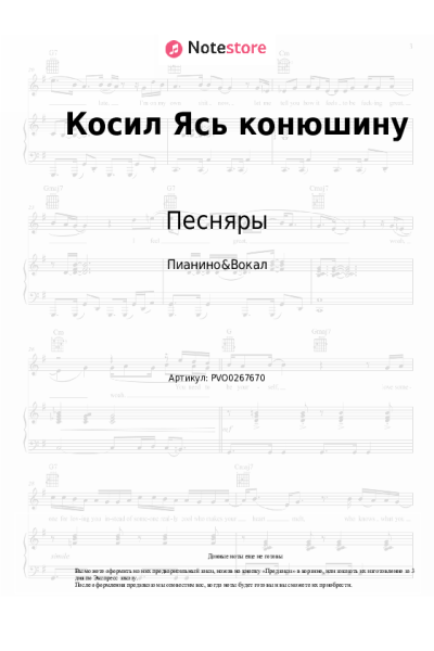 Ноты, аккорды Песняры - Косил Ясь конюшину