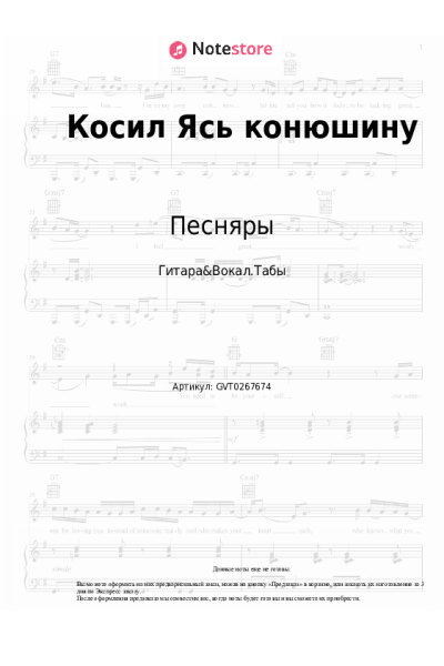 Ноты, аккорды Песняры - Косил Ясь конюшину