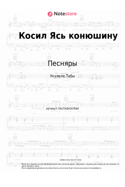 Ноты, аккорды Песняры - Косил Ясь конюшину