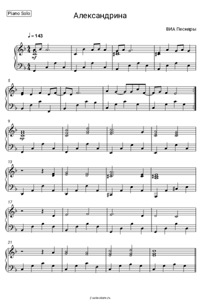 Ноты, аккорды Песняры - Александрина