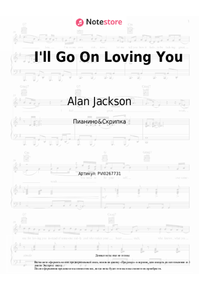 Ноты, аккорды Alan Jackson - I'll Go On Loving You
