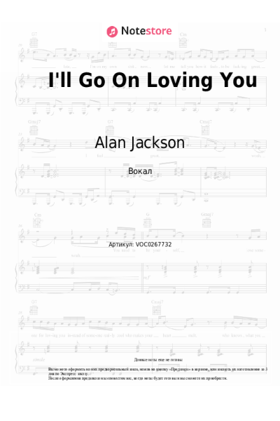Ноты, аккорды Alan Jackson - I'll Go On Loving You