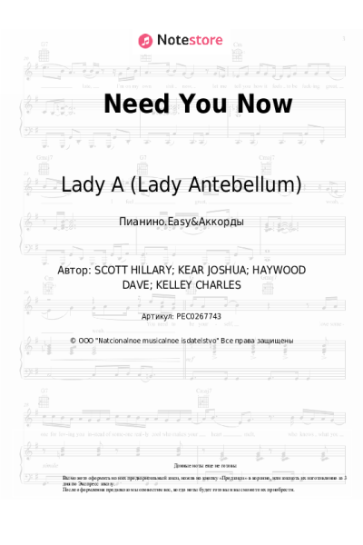 Ноты, аккорды Lady A (Lady Antebellum) - Need You Now