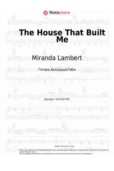 undefined Miranda Lambert - The House That Built Me