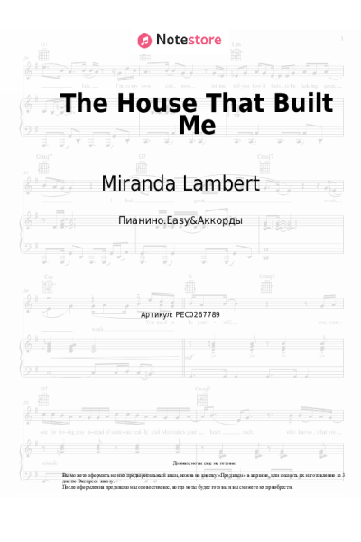 undefined Miranda Lambert - The House That Built Me