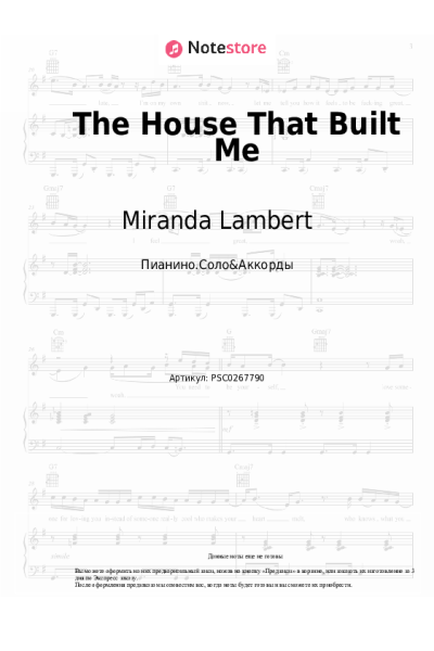 undefined Miranda Lambert - The House That Built Me