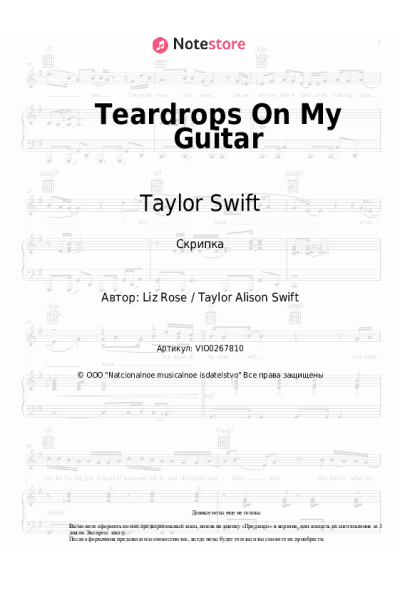 Ноты, аккорды Taylor Swift - Teardrops On My Guitar