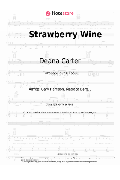 Ноты, аккорды Deana Carter - Strawberry Wine