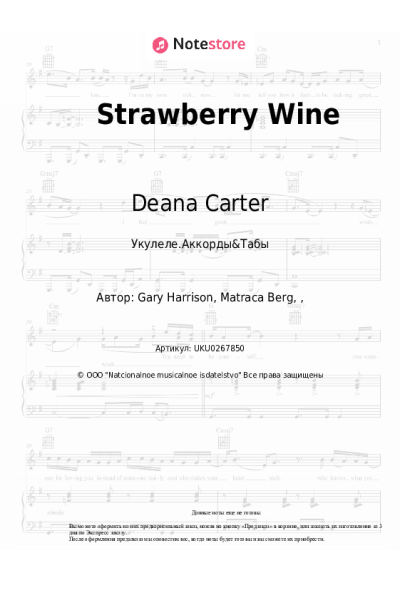 Ноты, аккорды Deana Carter - Strawberry Wine