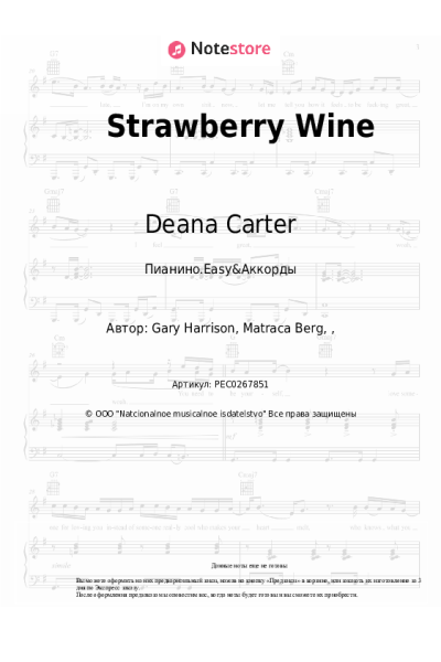 Ноты, аккорды Deana Carter - Strawberry Wine