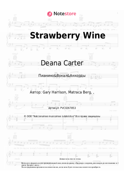 Ноты, аккорды Deana Carter - Strawberry Wine