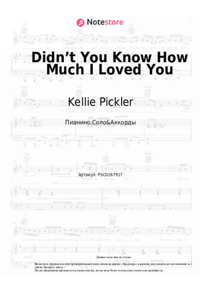 Ноты, аккорды Kellie Pickler - Didn’t You Know How Much I Loved You