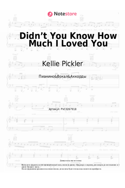 Ноты, аккорды Kellie Pickler - Didn’t You Know How Much I Loved You