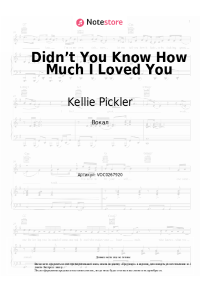 Ноты, аккорды Kellie Pickler - Didn’t You Know How Much I Loved You