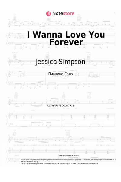 Ноты, аккорды Jessica Simpson - I Wanna Love You Forever