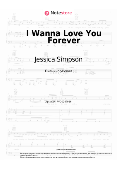 Ноты, аккорды Jessica Simpson - I Wanna Love You Forever