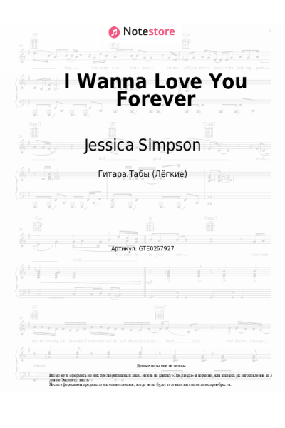 Ноты, аккорды Jessica Simpson - I Wanna Love You Forever