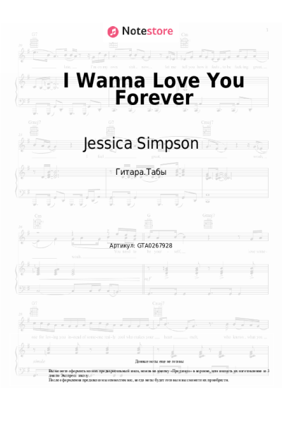 Ноты, аккорды Jessica Simpson - I Wanna Love You Forever