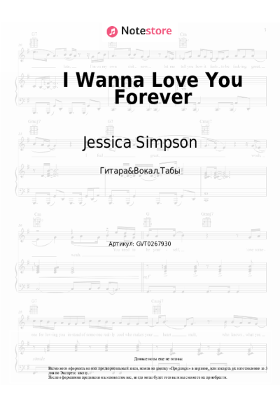 Ноты, аккорды Jessica Simpson - I Wanna Love You Forever