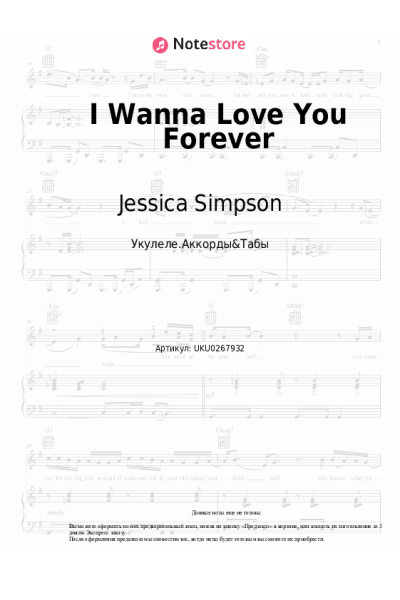 Ноты, аккорды Jessica Simpson - I Wanna Love You Forever