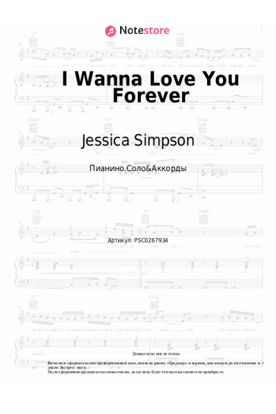 Ноты, аккорды Jessica Simpson - I Wanna Love You Forever