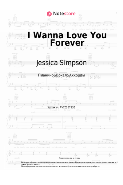 Ноты, аккорды Jessica Simpson - I Wanna Love You Forever