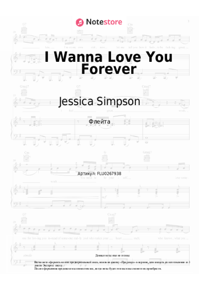 Ноты, аккорды Jessica Simpson - I Wanna Love You Forever