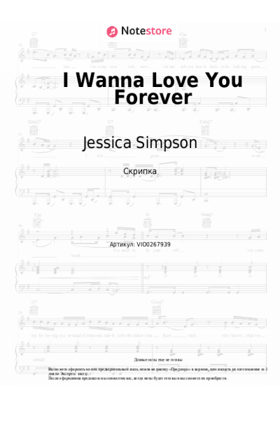 Ноты, аккорды Jessica Simpson - I Wanna Love You Forever