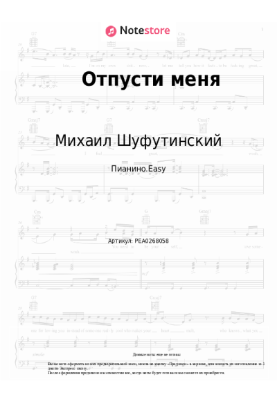 undefined Михаил Шуфутинский - Отпусти меня
