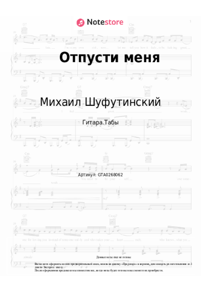 undefined Михаил Шуфутинский - Отпусти меня