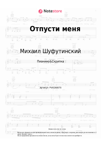 undefined Михаил Шуфутинский - Отпусти меня