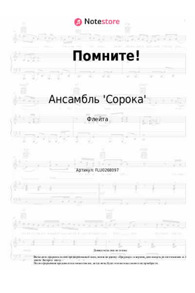 undefined Ансамбль 'Сорока' - Помните!