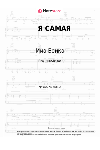 undefined Миа Бойка - Я САМАЯ