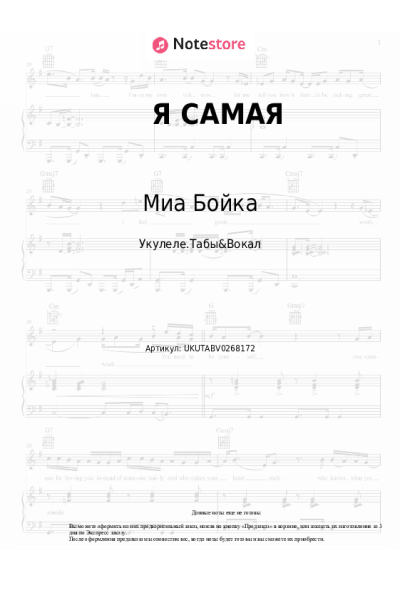 undefined Миа Бойка - Я САМАЯ