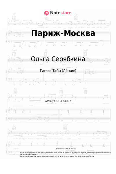 undefined Филипп Киркоров, Ольга Серябкина - Париж-Москва