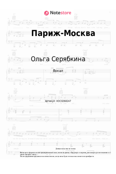 undefined Филипп Киркоров, Ольга Серябкина - Париж-Москва
