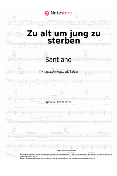 Ноты, аккорды Santiano - Zu alt um jung zu sterben