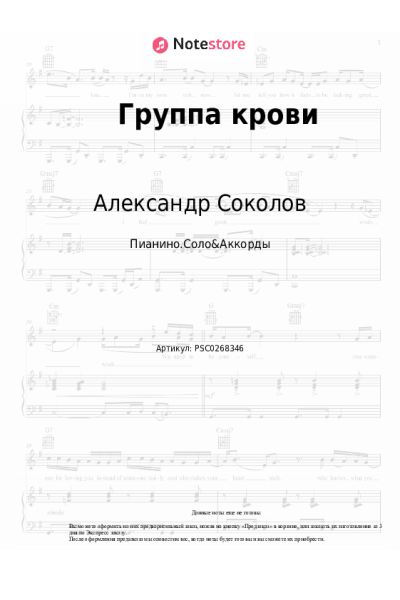 Ноты, аккорды Александр Соколов, Дарья Дубовик - Группа крови