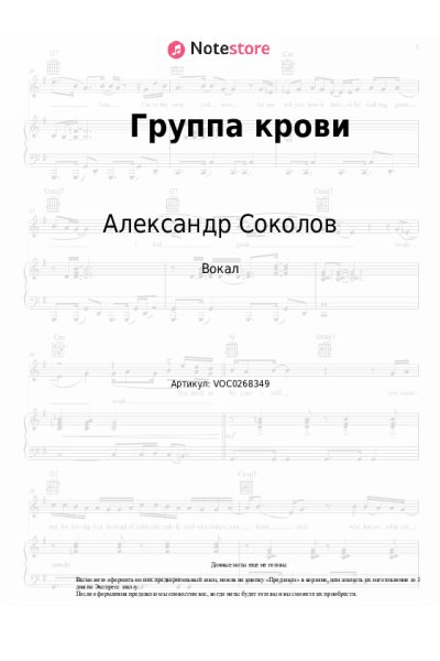 Ноты, аккорды Александр Соколов, Дарья Дубовик - Группа крови