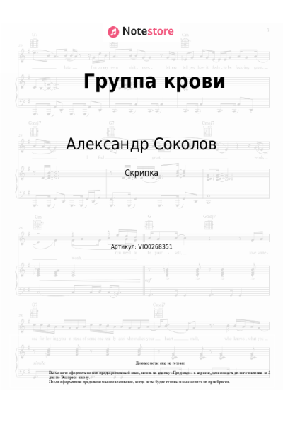 Ноты, аккорды Александр Соколов, Дарья Дубовик - Группа крови