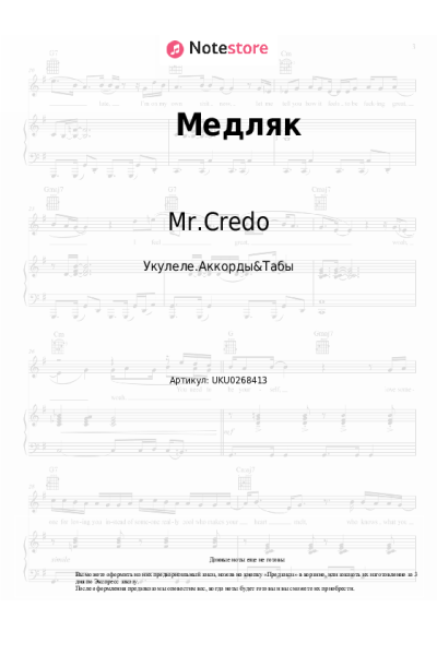 Ноты, аккорды Mr.Credo - Медляк