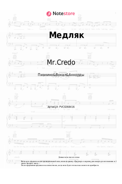 undefined Mr.Credo - Медляк