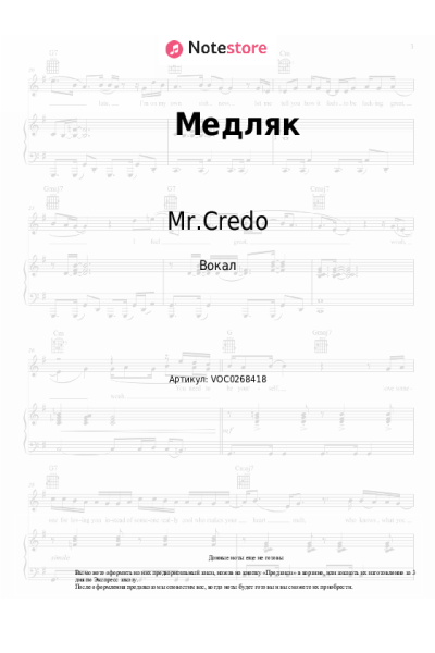Ноты, аккорды Mr.Credo - Медляк